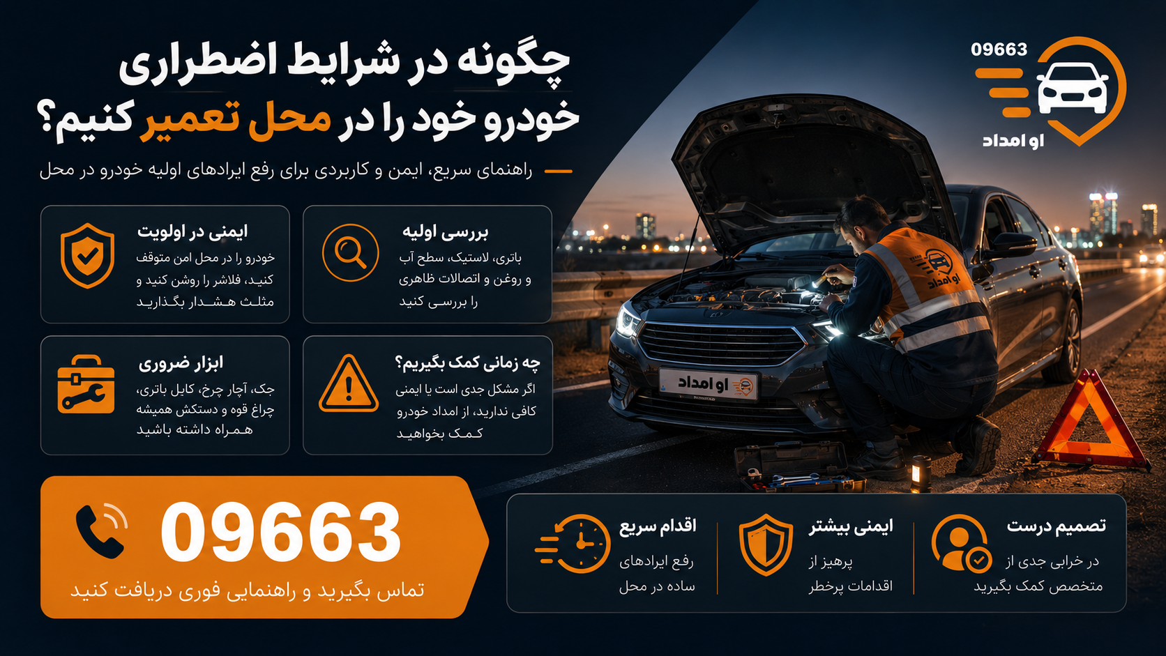 اشتباهات رایج هنگام خرابی خودرو در جاده و کمک گرفتن از امداد خودرو
