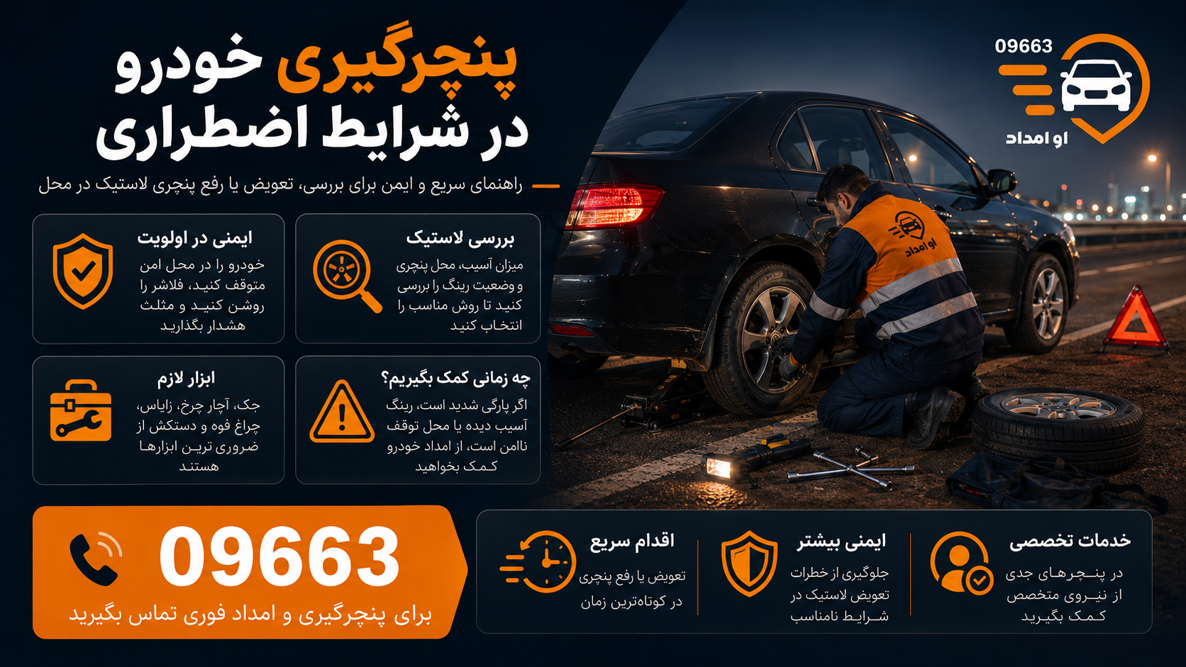 خودروبر کفی برای حمل خودرو در شرایط اضطراری