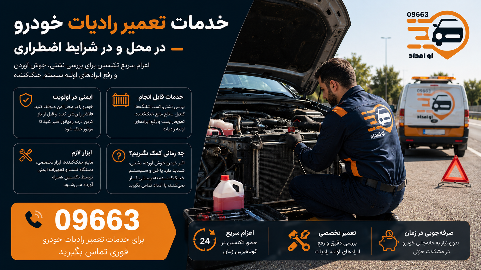اقدامات اولیه هنگام خرابی خودرو در جاده و تماس با امداد خودرو