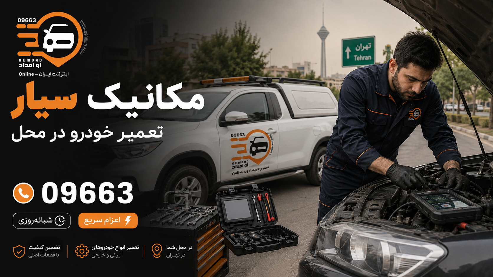 بررسی نشتی روغن و خرابی خودرو توسط امداد خودرو در محل